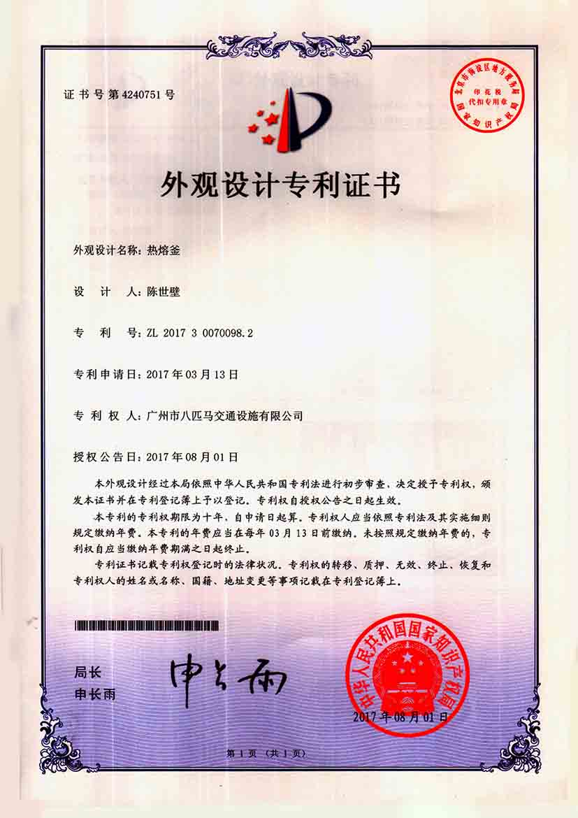 熱熔釜外觀設(shè)計(jì)專利證書(shū)